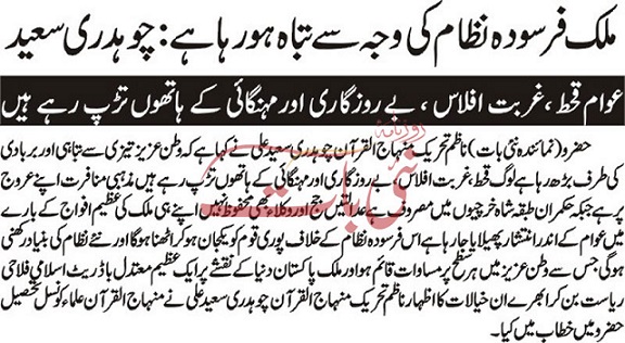 تحریک منہاج القرآن Pakistan Awami Tehreek  Print Media Coverage پرنٹ میڈیا کوریج DAILY NAI BAAT P-3